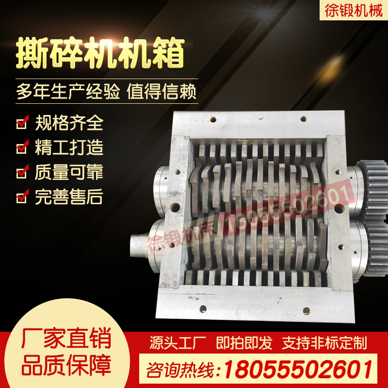 Shredder chassis wood l plastic metal leather domestic kitchen waste single and double shaft crusher crusher