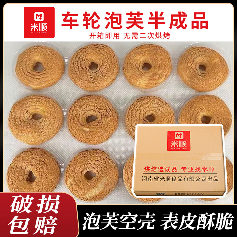 米顺酥皮泡芙壳空壳半成品预拌粉生坯批发整箱糕点烘焙甜品店商用,淘宝优惠券,粉丝福利购,淘宝优惠卷