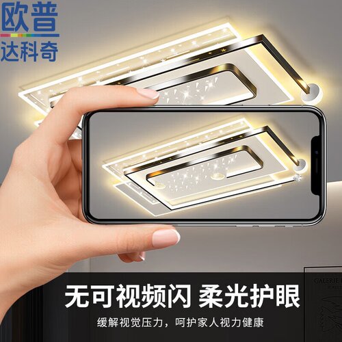 欧普达科奇新款客厅主灯led护眼轻奢吸顶灯现代简约大气中山灯具 - 图0