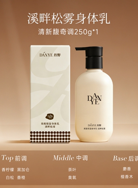 丹野无花予果紧致舒缓/溪畔松雾果酸保湿身体乳3g*2尝鲜