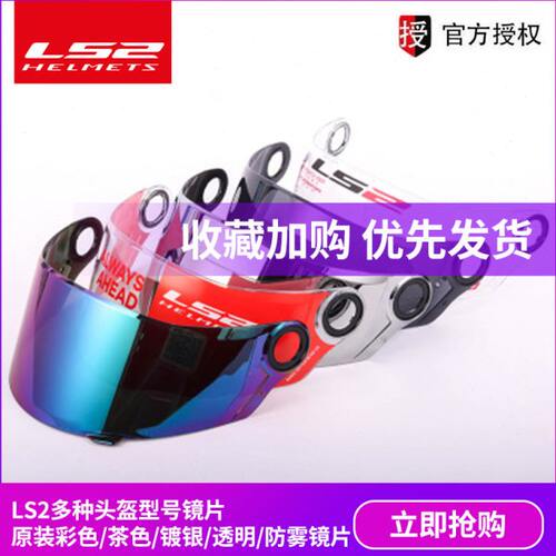 LS2头盔镜片原厂FF399/358/390/396/323/397/801/900盔专用镜片防 - 图0