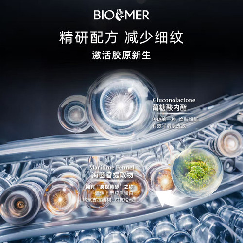 BIO MER海洋塑颜紧致精华面部保湿修护紧致提拉抗皱淡纹精华液 - 图1