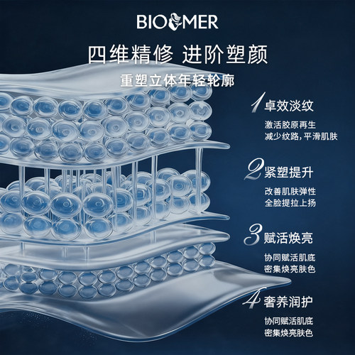 BIO MER海洋塑颜紧致精华面部保湿修护紧致提拉抗皱淡纹精华液 - 图0