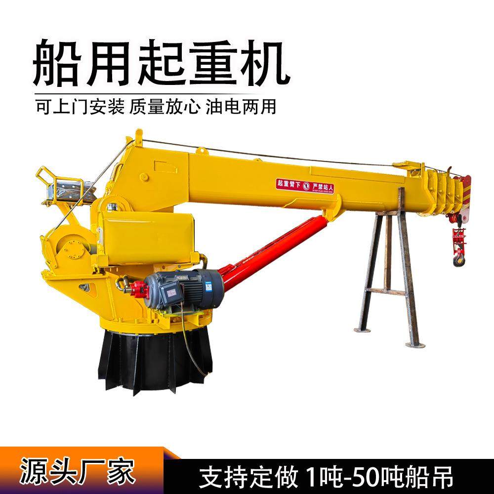 8吨小型船吊起重机海上作业船用吊机60度旋转甲板液压船吊,淘宝优惠券,粉丝福利购,淘宝优惠卷