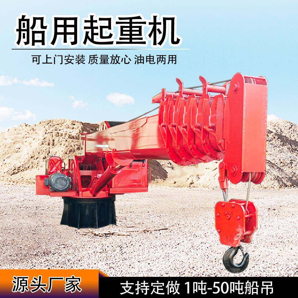 8吨小型船吊起重机海上作业船用吊机60度旋转甲板液压船吊,淘宝优惠券,粉丝福利购,淘宝优惠卷