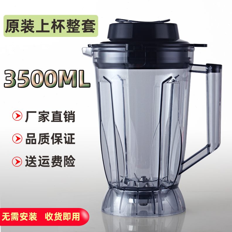 60组8料理机杯座0通用升豆浆机60配件10破壁机杯子3.5桶LA杯/1010 - 图1