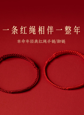 红绳手链本命年女款情q侣红色脚链手工编织金刚结手绳男士礼物兔