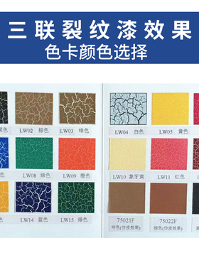裂纹漆艺术漆白色红色黑色硝基装饰绿色蓝色棕色开裂墙面显纹涂料