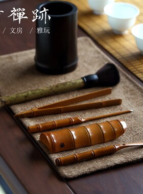 竹禅迹精品茶道六君子 名家功夫茶具用品配件套装大全泡茶工具
