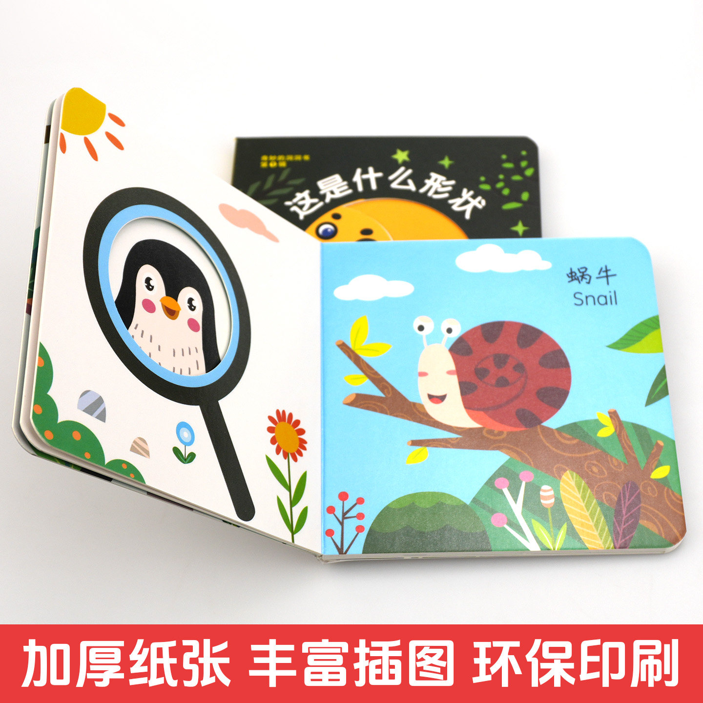 奇妙洞洞书第一辑婴幼儿启蒙早教撕不烂洞洞书适合宝宝看的书 趣味动手动脑翻翻书儿童绘本可啃咬