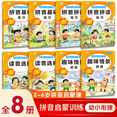 拼音启蒙训练全8册小学教辅