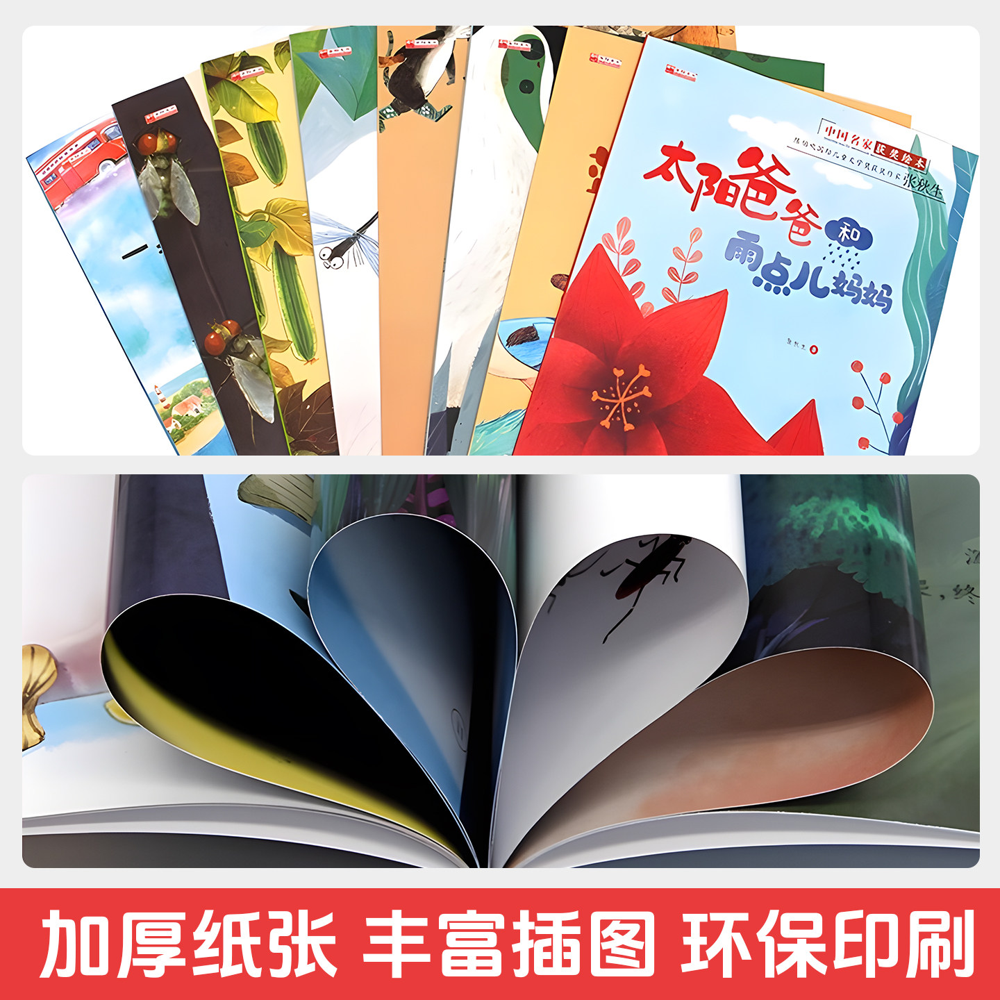 中国名家获奖绘本系列 严文井张秋生王轶美十六大主题培养孩子美好品格 阅读暖心故事收获自信和意志力在快乐中成长