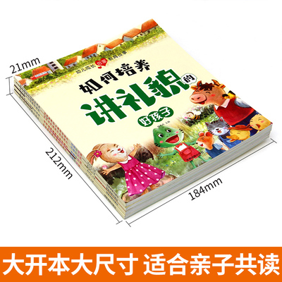 幼儿成长启蒙教育故事 全4册 注音彩绘版扫码伴读 3-6岁幼儿园心理健康情绪管理行为好习惯培养故事绘本 学前小中大班好性格养成故