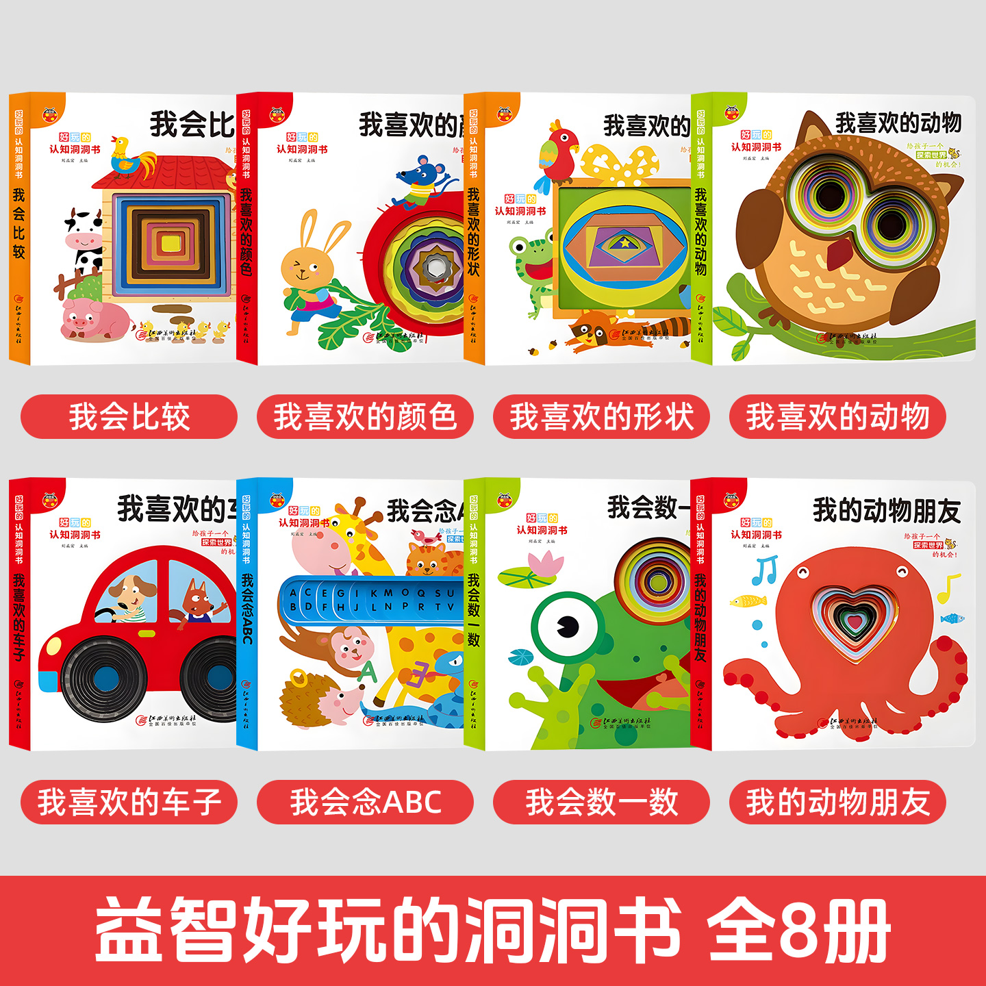 好玩的认知洞洞书 全8册 认知洞洞书婴儿早教书籍宝宝撕不烂认知绘本0-1-2岁适合幼儿看的书两岁儿童书本6个月婴幼儿启蒙图书