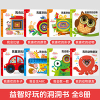 好玩的认知洞洞书幼儿启蒙书