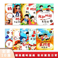 儿童时间管理绘本3-6岁启蒙早教故事书