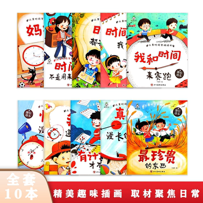 儿童时间管理绘本3-6岁启蒙早教故事书