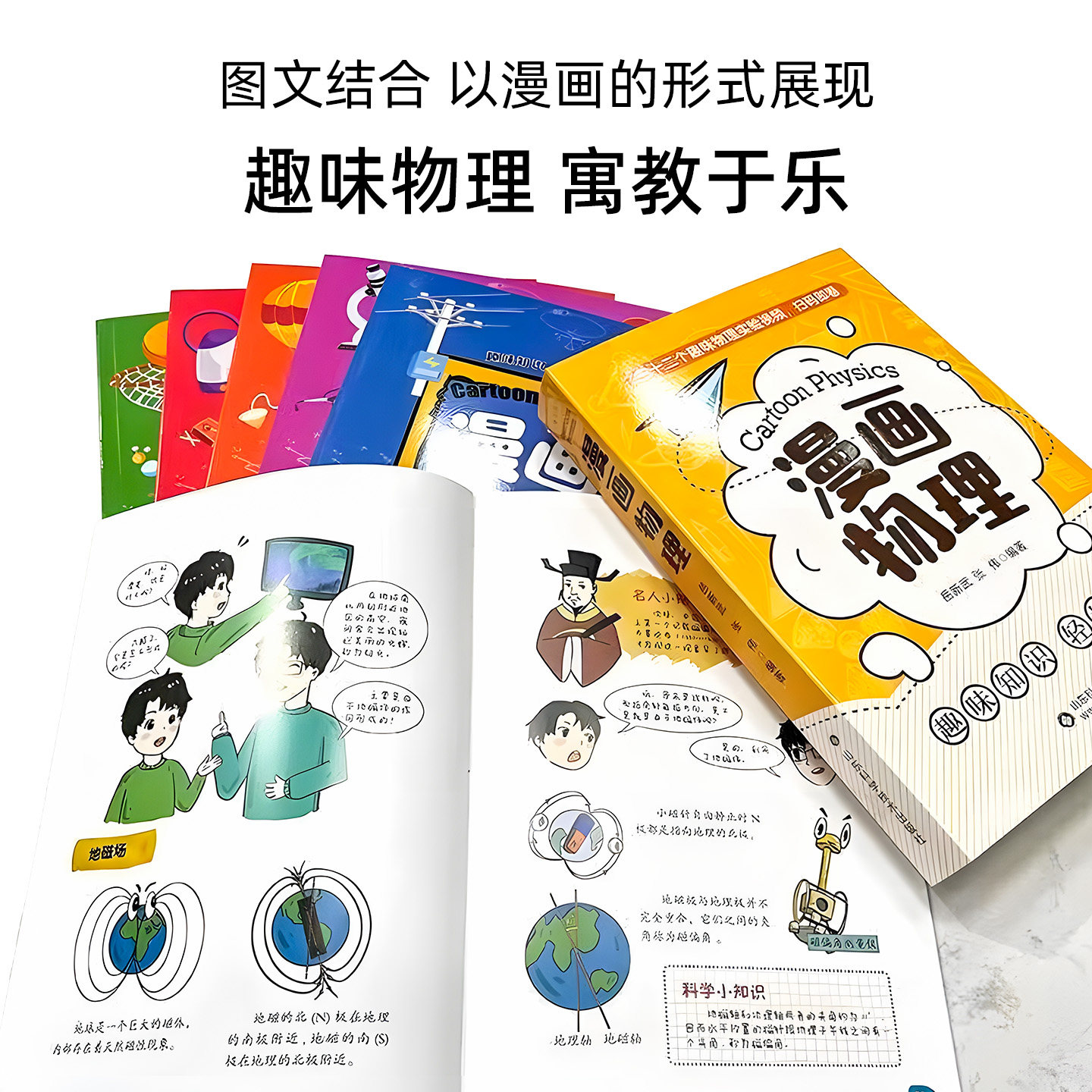 儿童漫画物理趣味书正版全套6册物理启蒙漫画书孩子爱看的百科全书知识百科小学生课外阅读少儿科普读物
