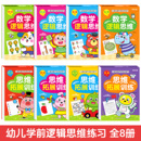 幼儿早教数学逻辑训练练习册 2-6岁全脑开发