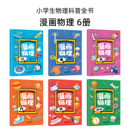 儿童漫画物理趣味书百科全书