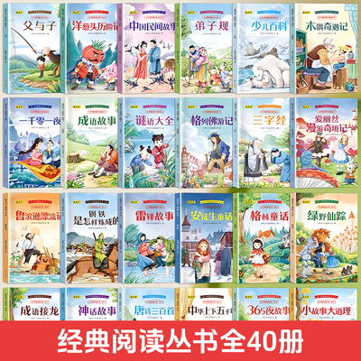 经典阅读丛书（注音精读版）