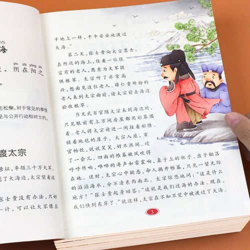 儿童国学经典绘本幼儿启蒙中华传统漫画版小学生课外阅读故事书籍 - 图0