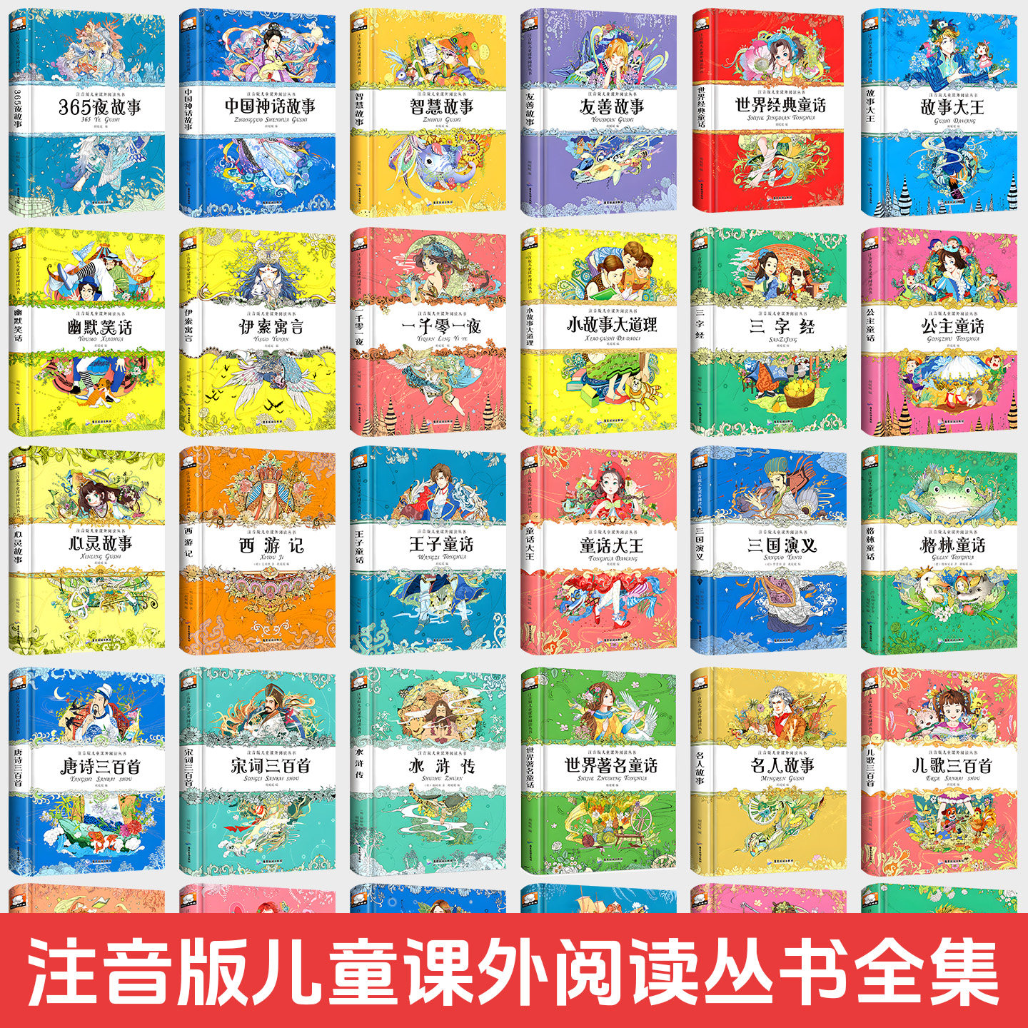 儿童课外阅读丛书彩图注音版精装硬壳正版小学生必读经典儿童文学名著轻松读国内国外世界名著儿童经典畅销书刊,淘宝优惠券,粉丝福利购,淘宝优惠卷