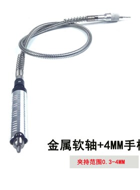 升级版小电磨软轴手柄玉石木工雕刻DIY变吊磨机4-6MM电钻夹头配件