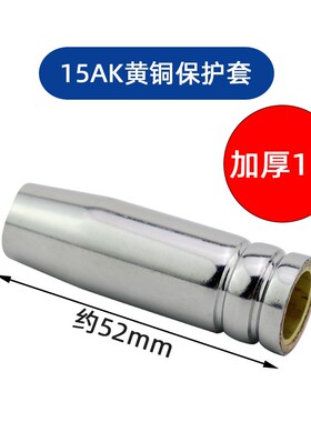 欧式二保焊15AK气保焊枪配件大全导电嘴弯管连接杆保护嘴送丝管软