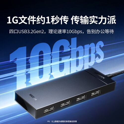 绿联USB3.2扩展器gen2高速10Gbps传输hub集线器笔记本台式电脑外 - 图0