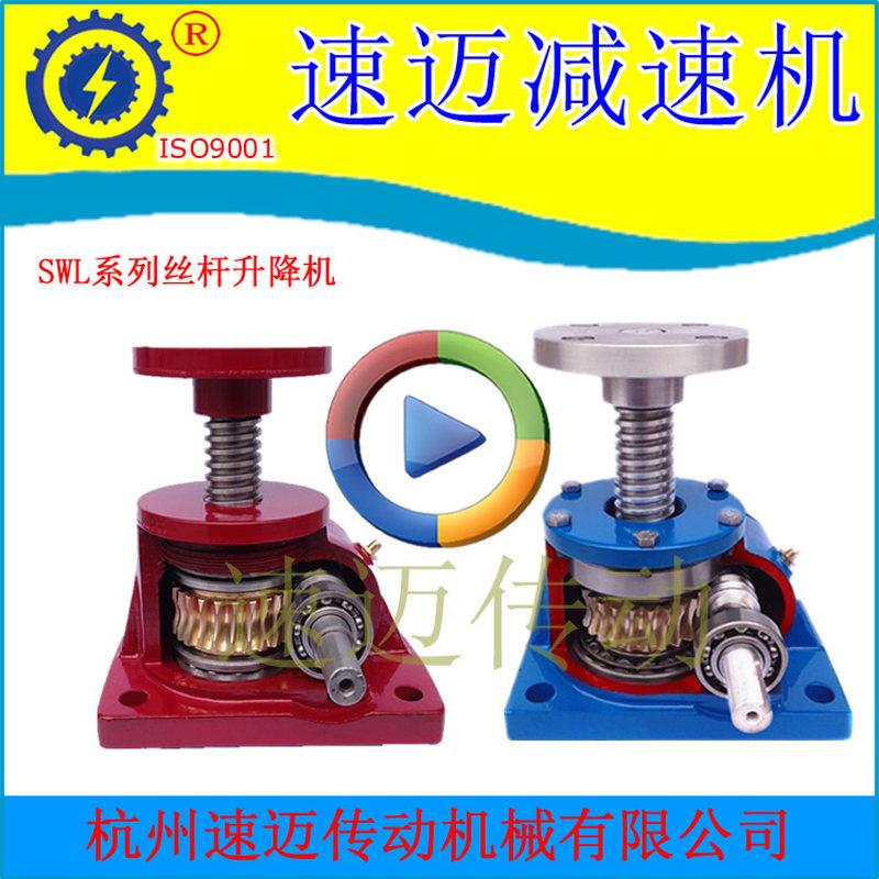 速发电动丝杆升降机丝杆升降z机手摇,丝杠升降机升降平台升降机 - 图1