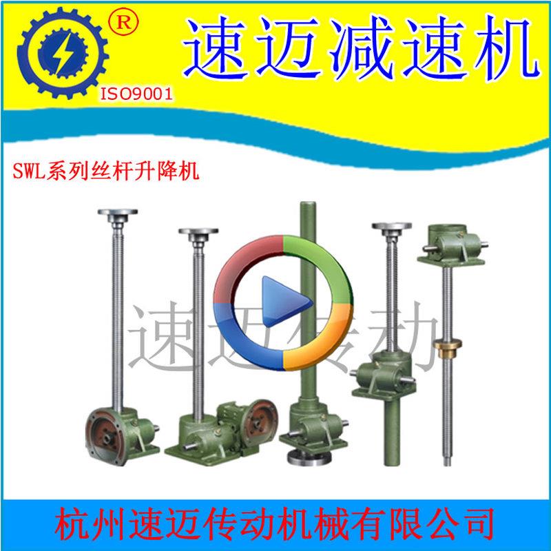 速发电动丝杆升降机丝杆升降z机手摇,丝杠升降机升降平台升降机 - 图0