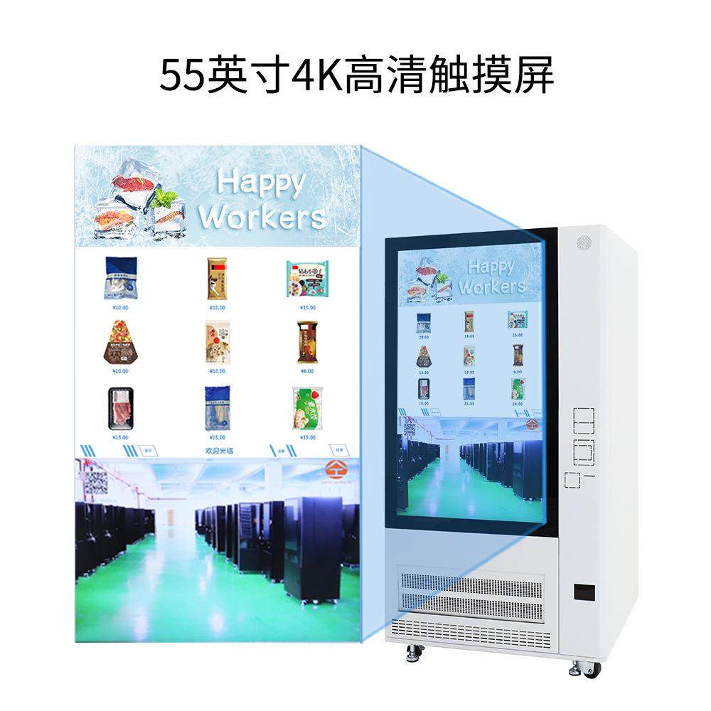 全自动冷冻售货机雪糕速冻食品售卖机冰激凌柜,淘宝优惠券,粉丝福利购,淘宝优惠卷