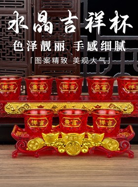家用塑料供杯红色茶杯酒壶茶壶拜D神酒杯供佛水杯贡杯佛前圣水杯