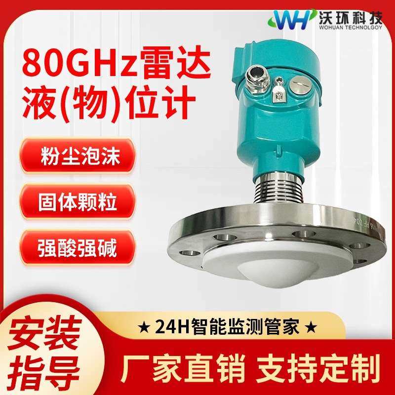 80G雷达液位计水位检测固体料位强粉尘易结晶环境DN80雷达物位计,淘宝优惠券,粉丝福利购,淘宝优惠卷