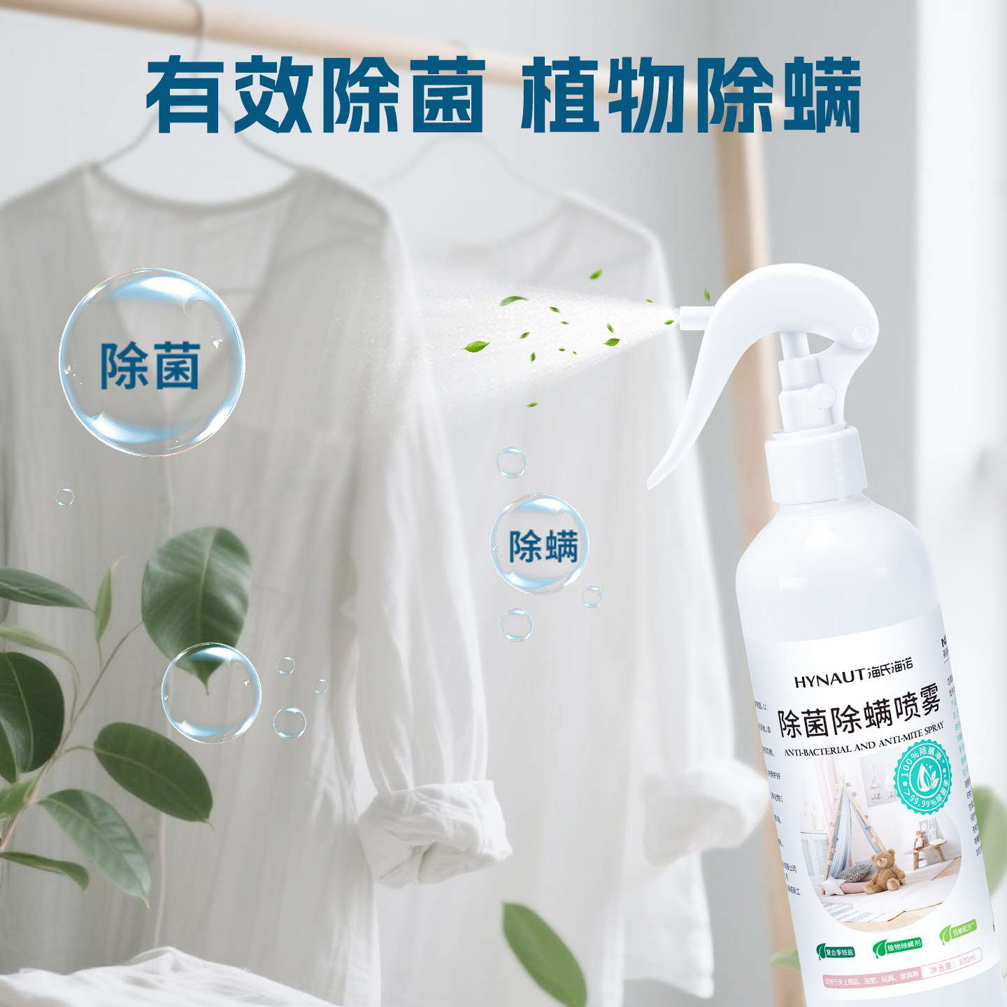 海氏海诺除菌除螨喷雾床上家居宿舍杀菌免洗床垫母婴宠物除味清新,淘宝优惠券,粉丝福利购,淘宝优惠卷