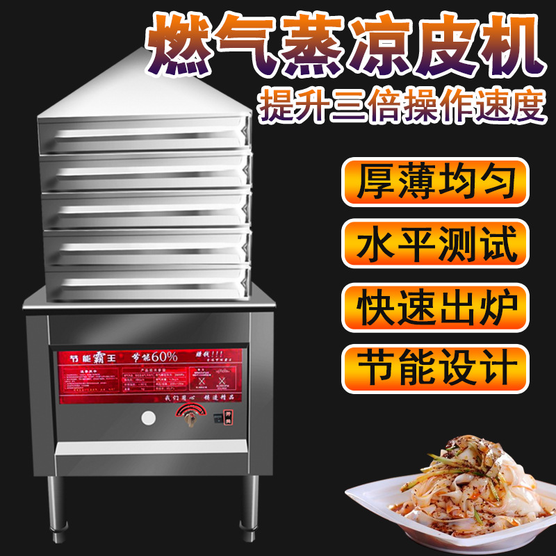抽屉式多层圆形凉皮机商用全自动煤气加热电加热蒸箱蒸炉 - 图2