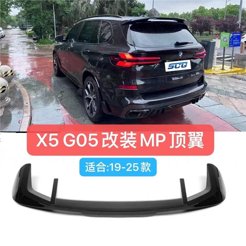 08-25款X5改装尾翼亮黑G05顶翼粘贴X5M尾翼替换F15中翼碳纤纹 - 图2
