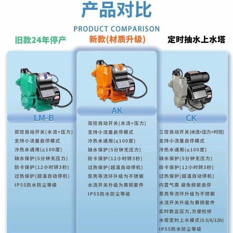凌霄AK全自动自吸泵家用全屋增压热水泵空气能加压自来水智能泵LM - 图0