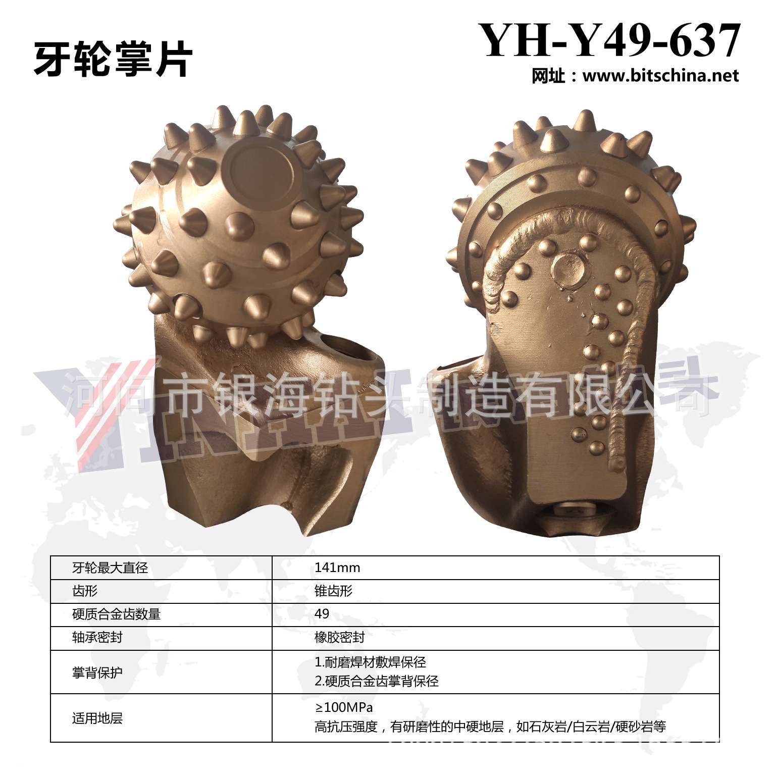 银海钻头8.5寸硬质合金牙轮掌片YH-Y50-637侧钻王侧钻专用