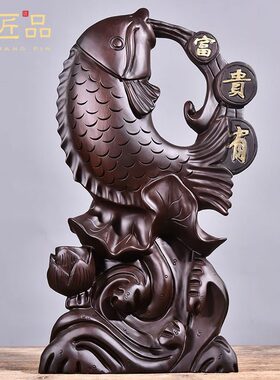 实木雕刻工艺品黑家居乔迁开业送礼装饰红木鱼摆件雕富贵有余檀木