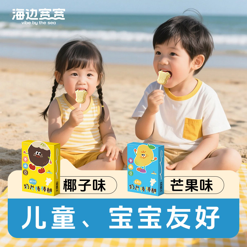 【海边宽宽旗舰店】高钙无添加奶片棒棒糖零食盒装海南伴手礼特产,淘宝优惠券,粉丝福利购,淘宝优惠卷
