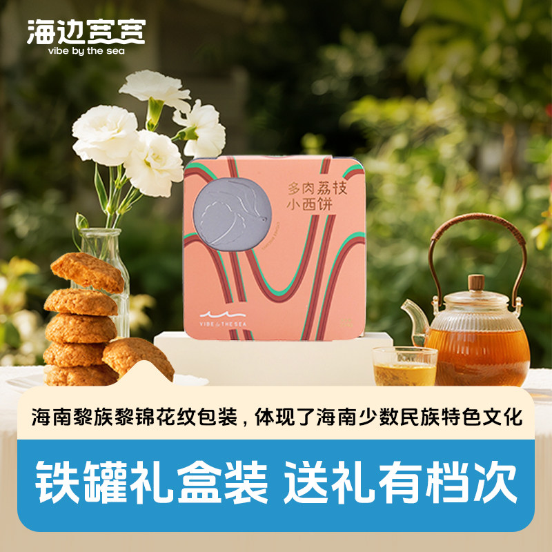 【海边宽宽旗舰店】海南风味老爸茶点小西饼分享装海南伴手礼特产,淘宝优惠券,粉丝福利购,淘宝优惠卷