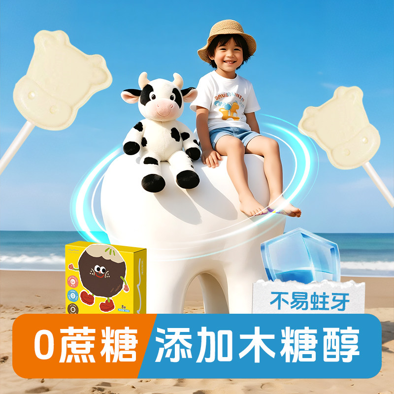 【海边宽宽旗舰店】高钙无添加奶片棒棒糖零食盒装海南伴手礼特产,淘宝优惠券,粉丝福利购,淘宝优惠卷