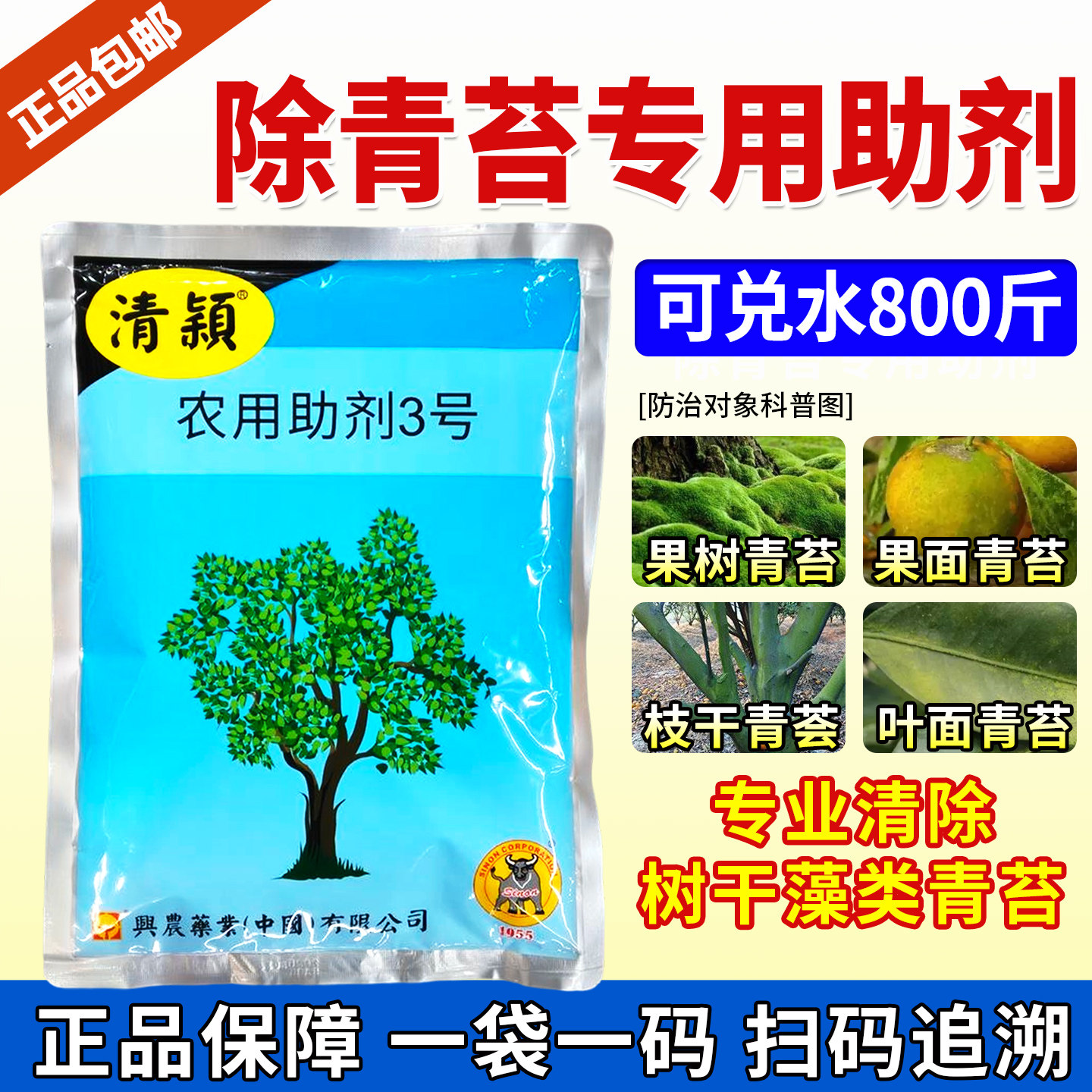 青苔清除剂果树果园柑橘树橙树茶树农用去青苔绿藻除青苔专用助剂,淘宝优惠券,粉丝福利购,淘宝优惠卷