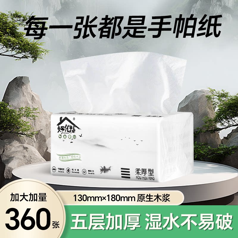 好优福纸巾母婴用纸大包抽纸加厚餐巾纸家用面巾纸24包整箱家庭装