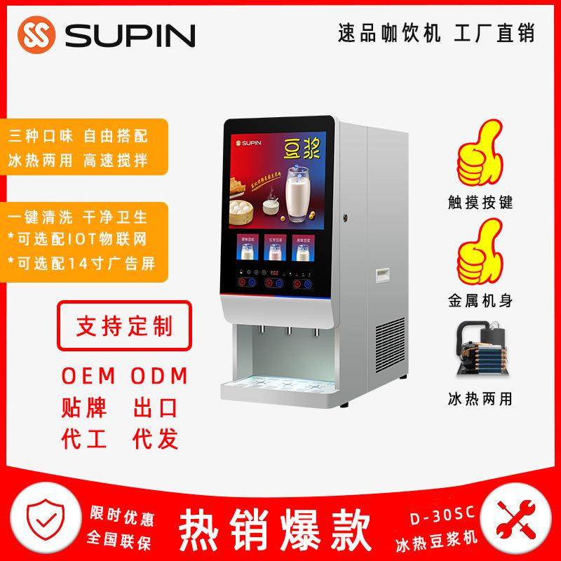 D-30SC商用速溶咖啡机办公室咖啡机使用速溶粉宾馆游戏厅食堂员工 - 图3