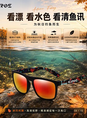 KAROS秋日钓鱼偏光太阳镜高品质海外爆款达人推荐防眩光潮流出游