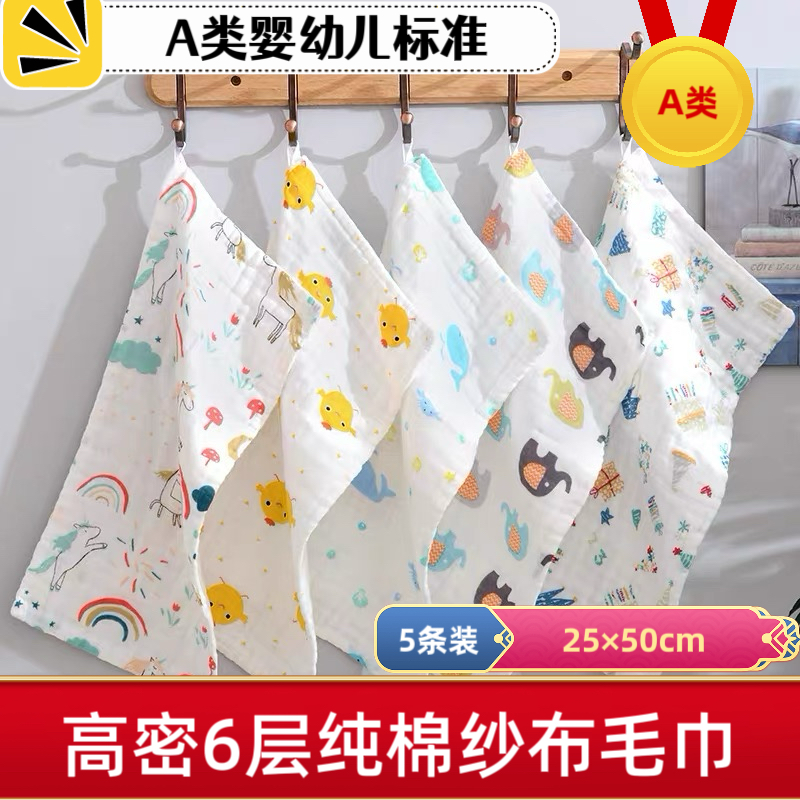 A类婴儿毛巾纯棉6层纱布毛巾小孩洗脸小毛巾童巾宝宝纱布小方巾,淘宝优惠券,粉丝福利购,淘宝优惠卷