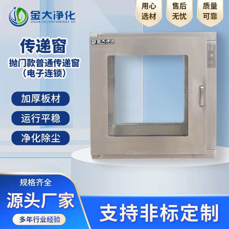 抛门款传递窗不锈钢传递窗电子连锁传递窗洁净车间紫外线消毒柜,淘宝优惠券,粉丝福利购,淘宝优惠卷